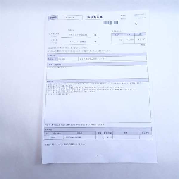 ２４メタニウムＤＣ７１ＨＧ